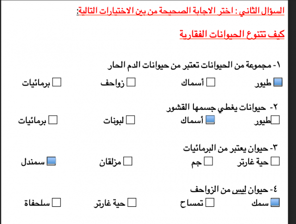 مراجعة شاملة علوم للصف الخامس 