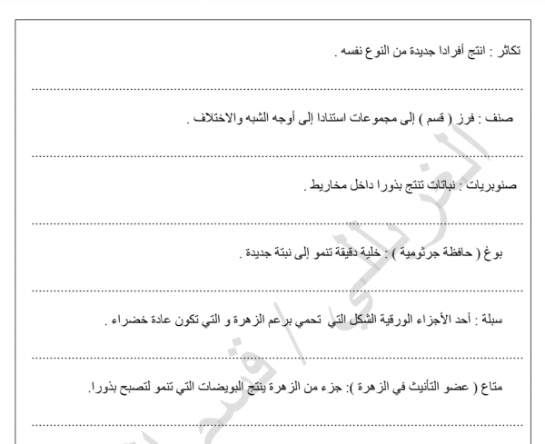 مصطلحات وتعريفات مادة العلوم 