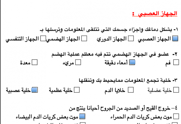 المذكرة الشاملة للعلوم خامس 