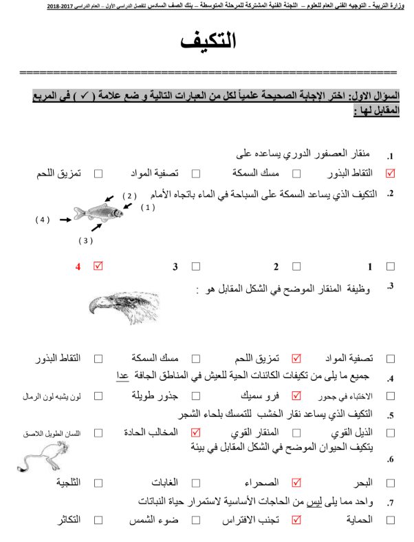 إجابة بنك أسئلة علوم