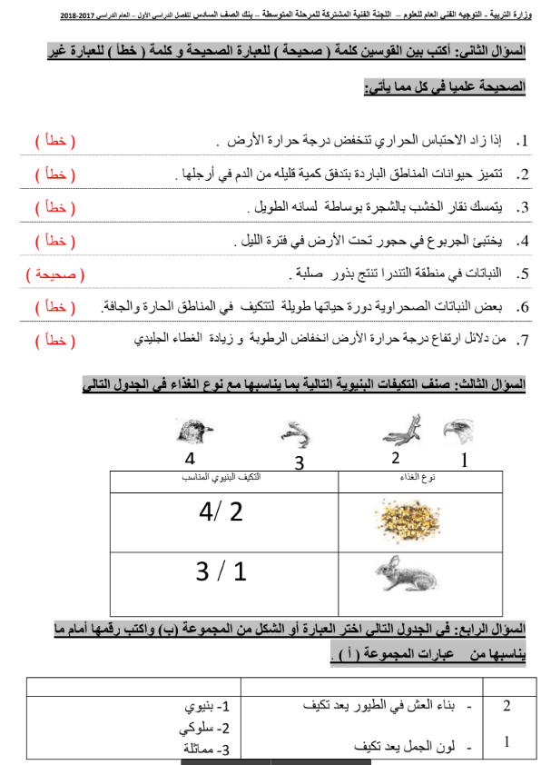 إجابة بنك أسئلة علوم الصف السادس