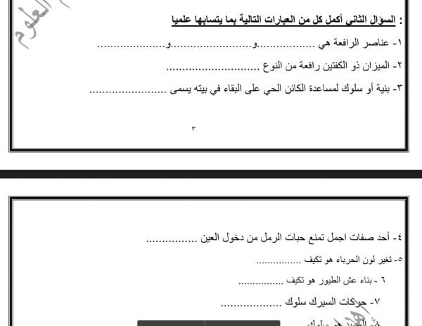 اوراق مادة العلوم للصف السادس 