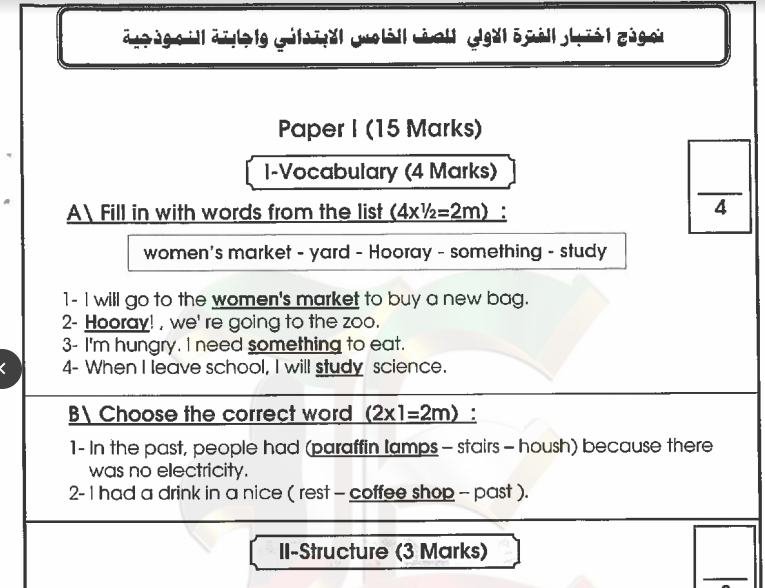 الفصل اختبار الثاني خامس انجليزي اسئلة اختبار