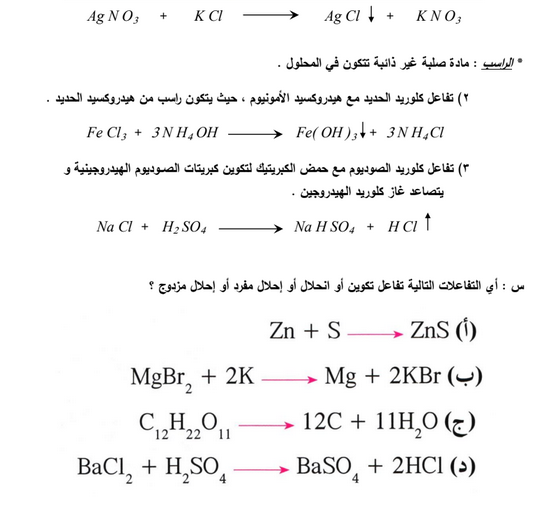 مذكرة علوم الصف الثامن