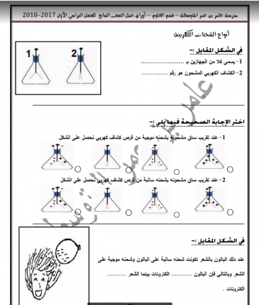 اوراق عمل علوم الصف السابع