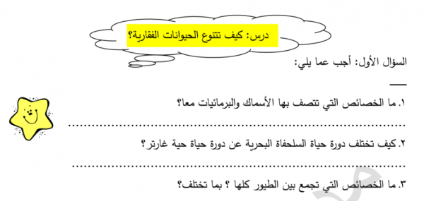 مراجعة علوم للصف الخامس