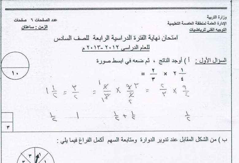 امتحان رياضيات الصف السادس الفصل الدراسي الثاني العاصمة 2012-2013