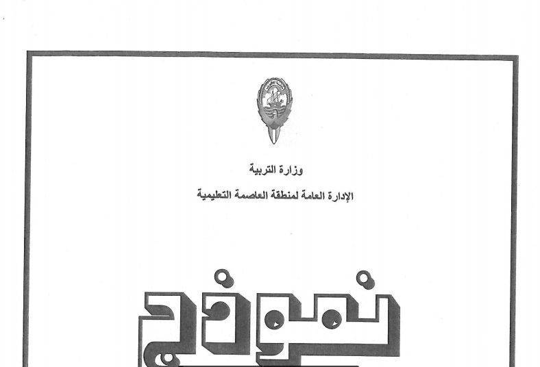 امتحان دور ثاني رياضيات نموذج الاجابه الصف السادس العاصمة 2015-2016