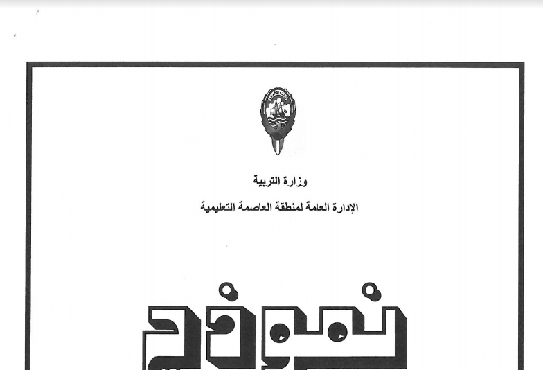 اختبار منهج كامل دور ثاني رياضيات الصف السادس العاصمة 2015-2016