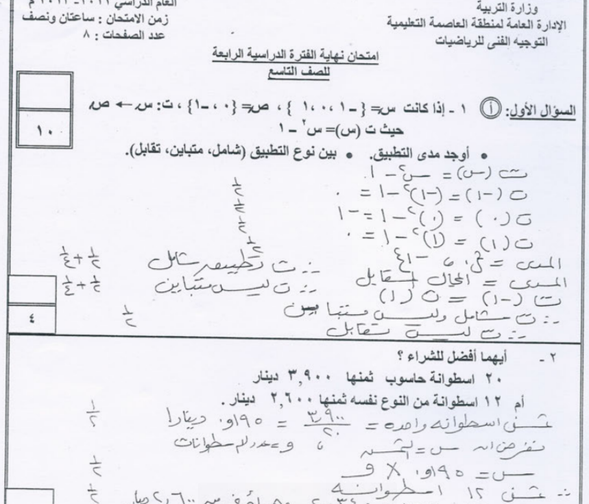 امتحان رياضيات للصف التاسع الفصل الثاني العاصمة التعليمية 2012-2013