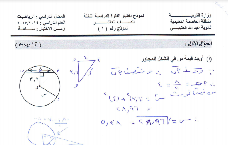 اختبار رياضيات للصف العاشر الفصل الثاني ثانوية عبدالله العتيبي 2014-2015
