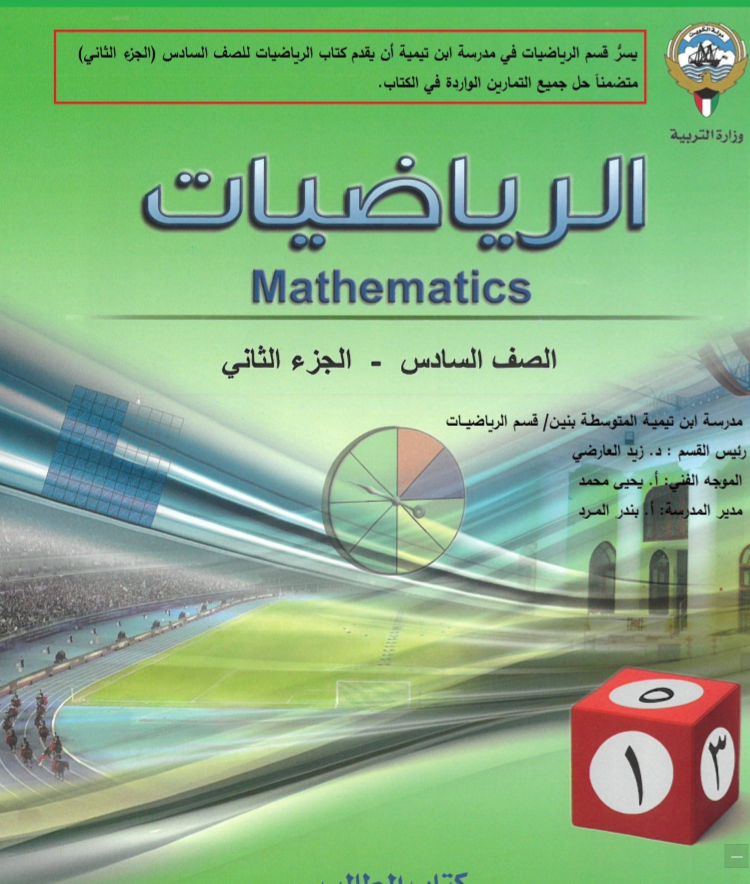 الفصل 1442 حلول رياضيات سادس الاول حل كتاب