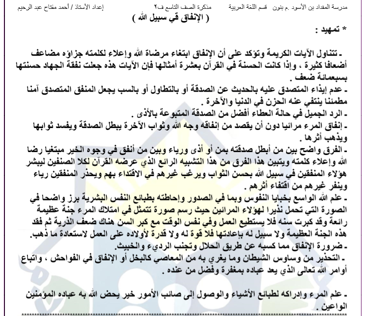 مذكرة عربي مدرسة المقداد بن الاسود للصف التاسع الفصل الثاني 2017-2018