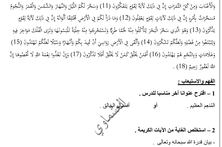 مذكرة عربي خامس فصل ثاني أ. العشماوي