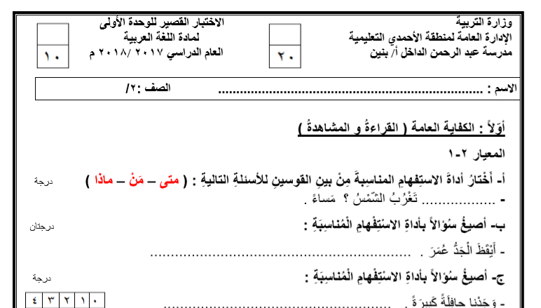 اختبار قصير عربي للصف الثاني كفايات الفصل الثاني 2017-2018