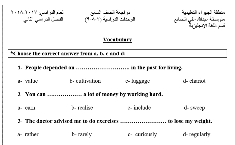 مراجعة انجليزي سابع الوحدة 7.8.9 فصل ثاني اعداد حمود الشمري 2017-2018