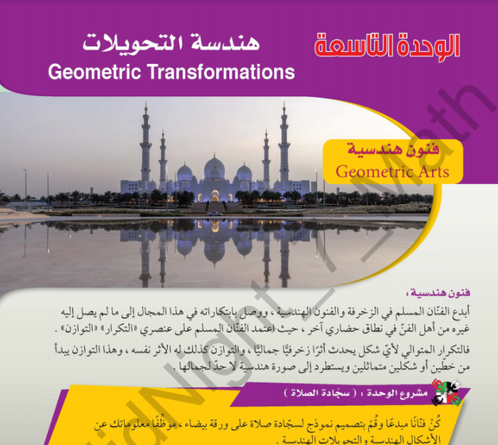 حل كتاب الرياضيات للصف السابع الوحدة التاسعة 2017-2018