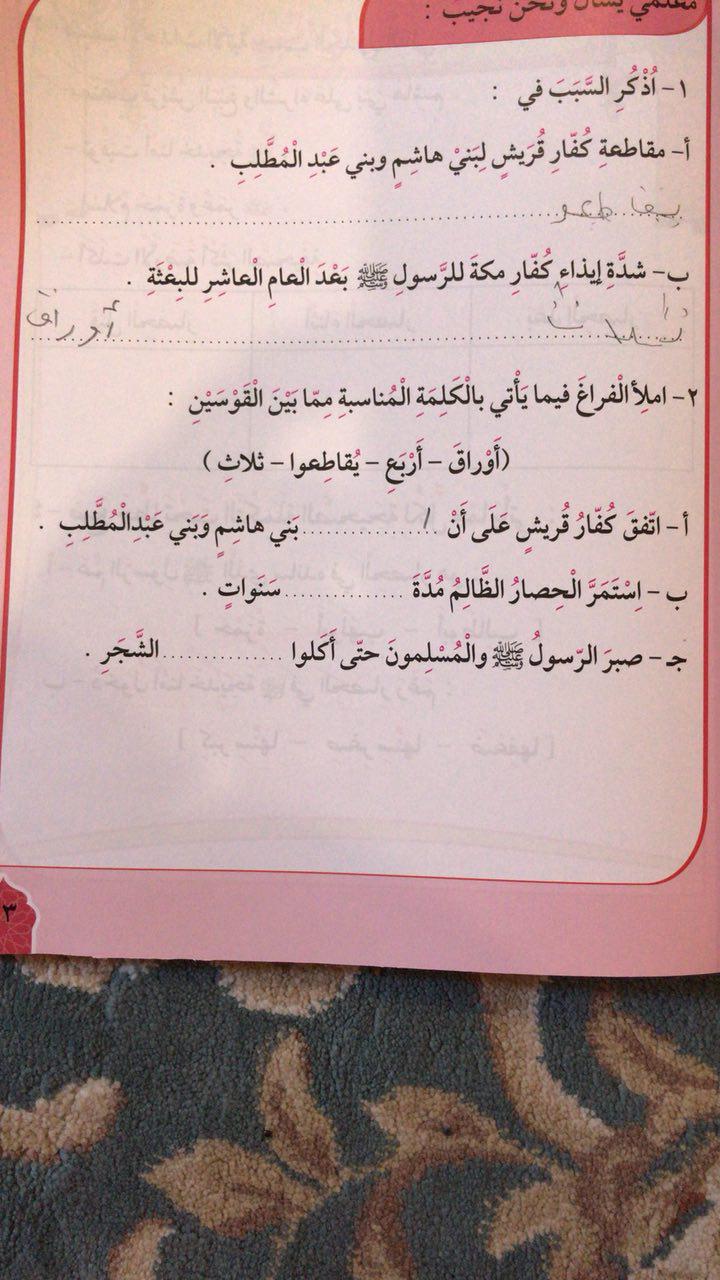 حل كتاب التربية الاسلامية للصف الثالث الفصل الثاني صفحة 73