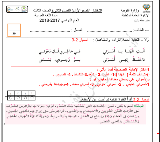 اختبار قصير عربي للصف الثالث الفصل الثاني 2017-2018