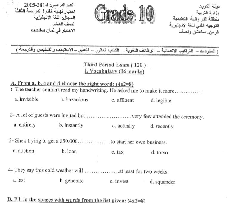 اختبارات ونموذج اجابة انجليزي للصف العاشر منتصف الفصل الثاني 2014-2015