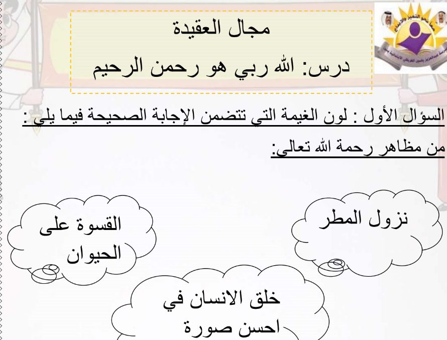 مذكرة اسلامية الصف الاول الفصل الثاني أ. الغربللي