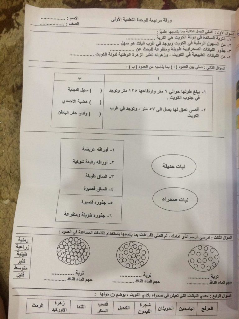 مراجعة علوم للاختبار القصير الصف الثالث الفصل الثاني 2018