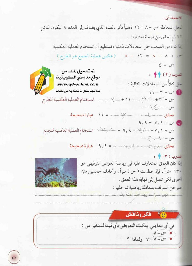 حل كتاب النشاط الرياضيات للصف السابع الفصل الثاني