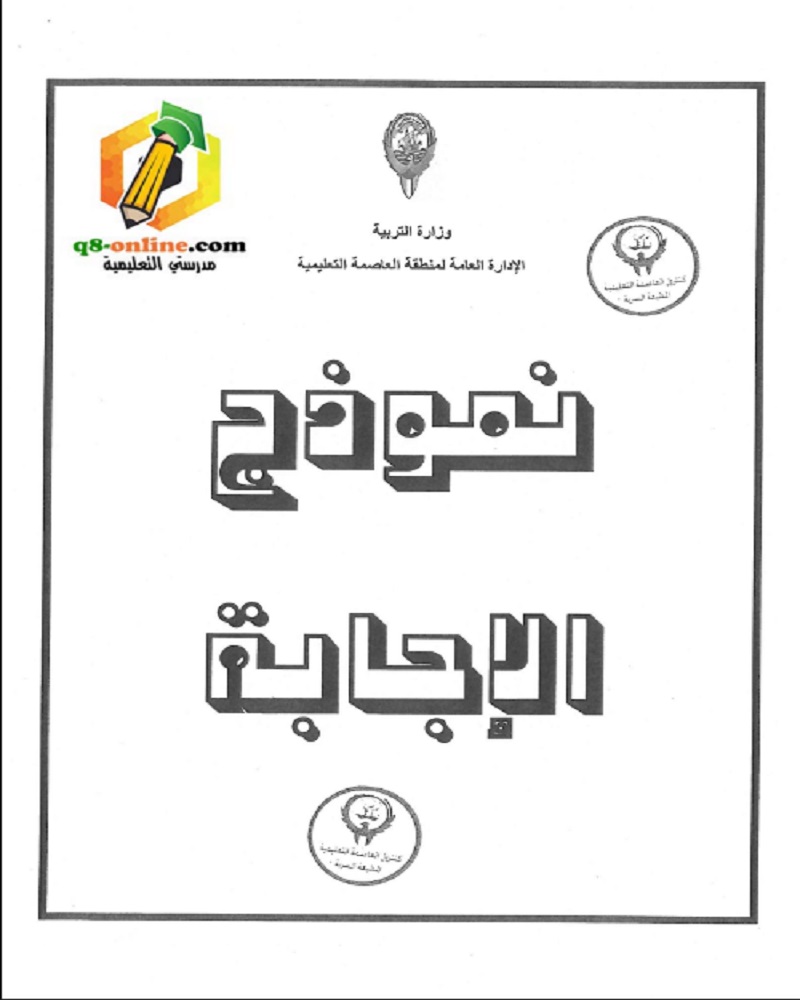 نموذج اجابة اجتماعيات الصف السادس