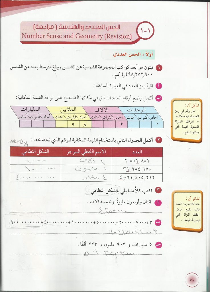 حل كتاب الرياضيات الصف الرابع الفصل الاول