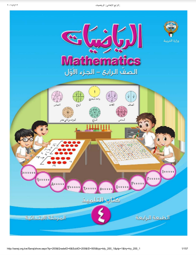 كتاب للصف الرابع الرياضيات الابتدائي حل حل كتاب