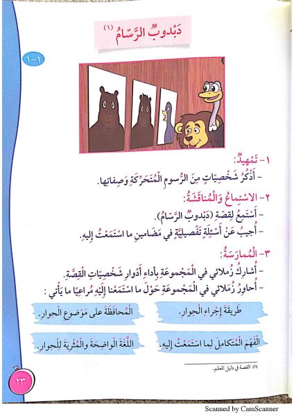 حل كتاب اللغة العربية للصف الثاني اعداد الفاروق 2018 2019 مدرستي الكويتية