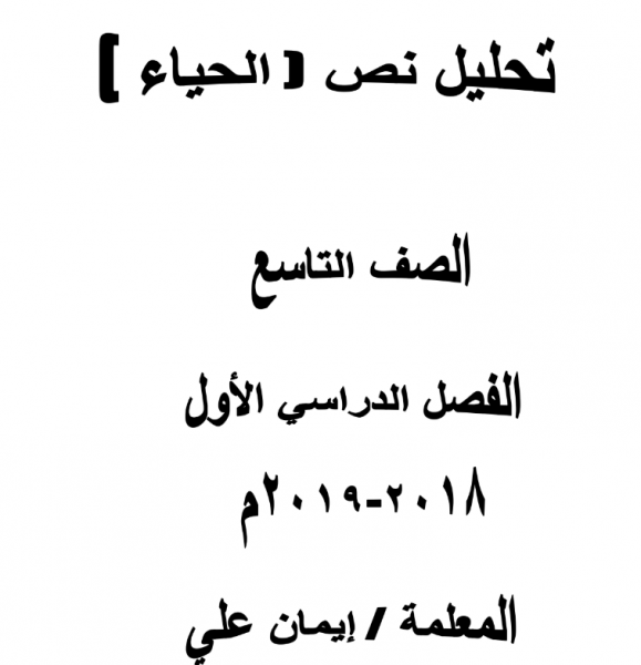 تحليل نص الحياء لغة عربية للصف التاسع 