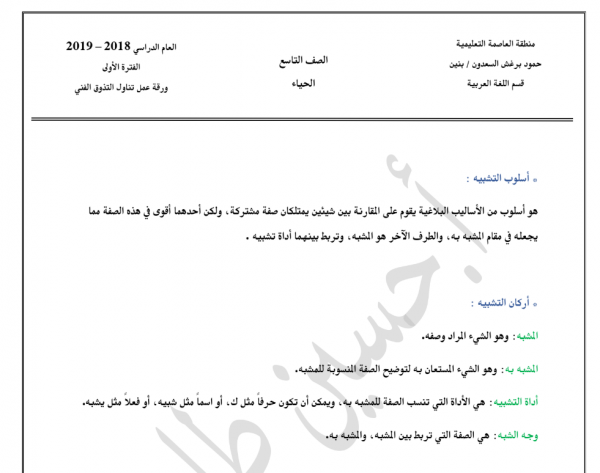 ورقة عمل التذوق الفني التشبيه للصف التاسع