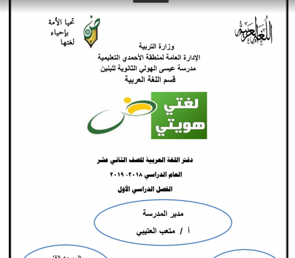 دفتر اللغة العربية للصف الثاني عشر أ. محمد قاعود 2018-2019