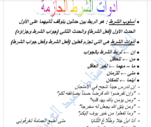 قواعد نحو لغة عربية تاسع