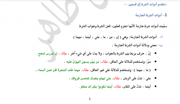 شرح أسلوب الشرط عربي للصف التاسع