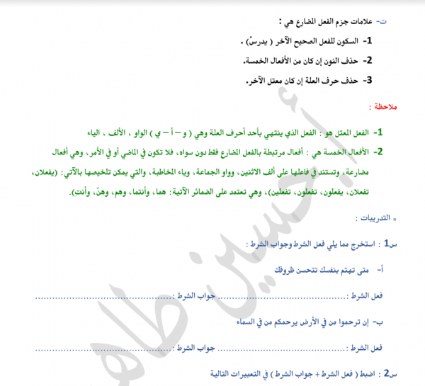 تدربيات شرح أسلوب الشرط لغة عربية تاسع