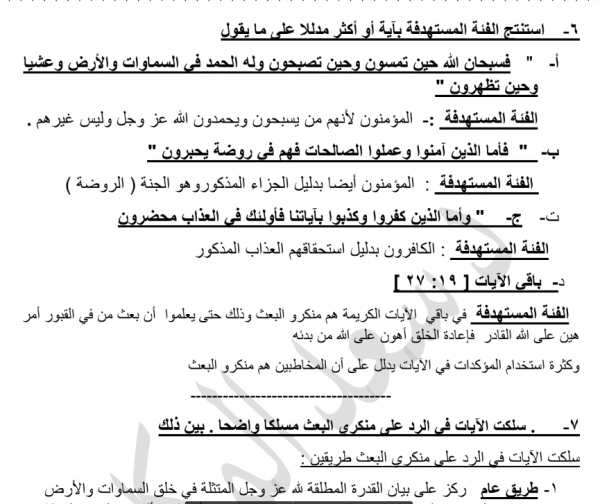 مراجعة لغة عربية آيات من سورة الروم للصف الثاني عشر 