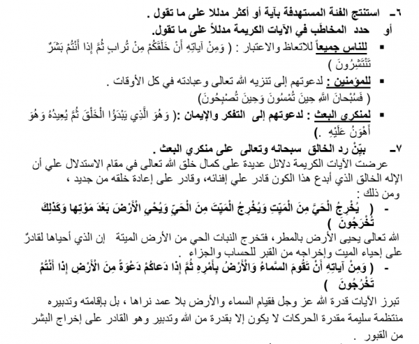 مذكرة المختصر المفيد لغة عربية درس آيات من سورة الروم ثاني عشر 
