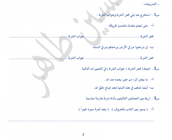 ورقة عمل وشرح أسلوب الشرط لغة عربية تاسع