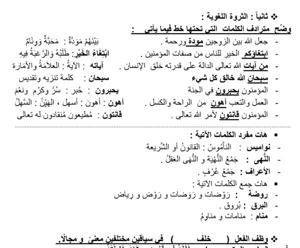 الثروة اللغوية عربي ثاني عشر 