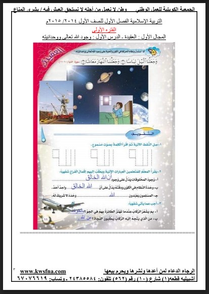 مراجعة جميع المواد الجمعية الكويتية الصف الأول 2014-2015 , وهذه المراجعة لطلاب الصف الأول للفصل الدراسي الاول -مناهج الكويت .