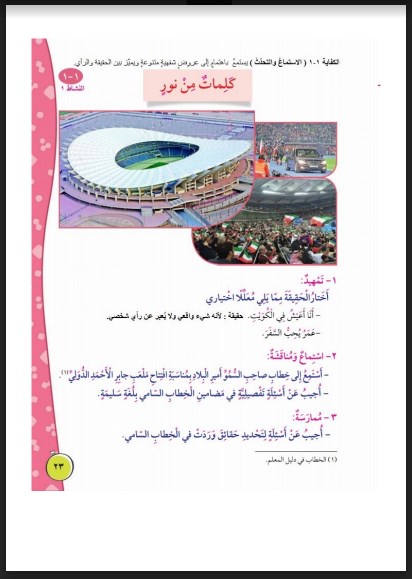 حل كتاب اللغة العربية الوحدة الأولى للصف الثالث أ. عبد الكريم الحسيني 2018-2019