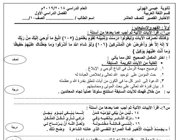 نموذج الاختبار القصير لغة عربية للصف العاشر إعداد محمد قاعود 2018-2019