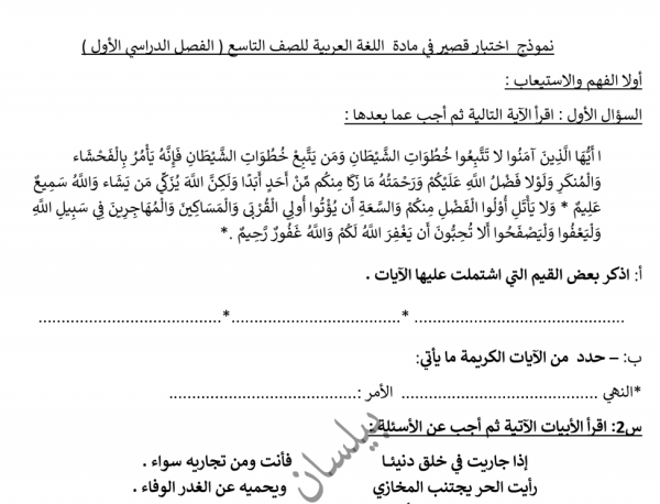 نموذج اختبار قصير لغة عربية للصف التاسع إعداد أ. بيلسان