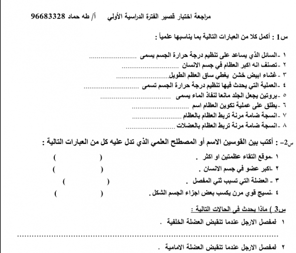 مراجعة اختبار قصير علوم الفترة الأولى للصف التاسع إعداد طه حماد