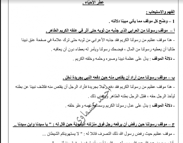 شرح نص عطر الأحباء لغة عربية للصف العاشر 