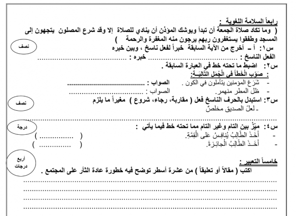نموذج الاختبار القصير في مادة اللغة العربية عاشر 