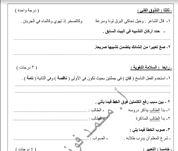 اختبار قصير في اللغة العربية للصف العاشر