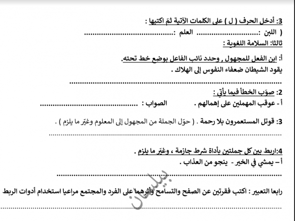  اختبار قصير في اللغة العربية للصف التاسع إعداد أ. بيلسان